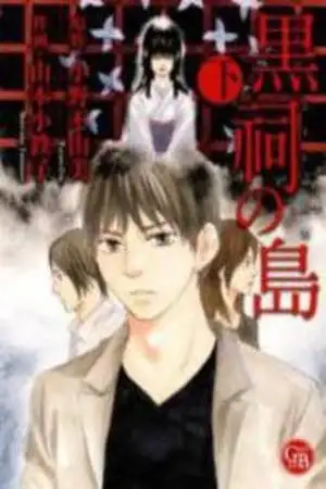 Portada de Kokushi no Shima
