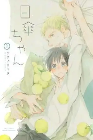 Portada de Higasa-chan