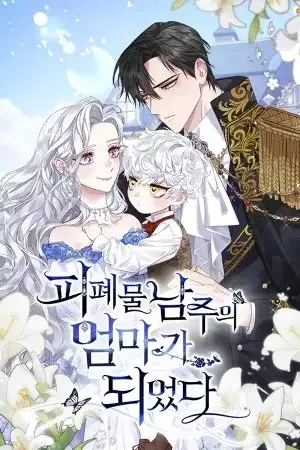 Portada de Me Convertí En La Madre Del Protagonista Masculino Que Era Un Producto De Desecho