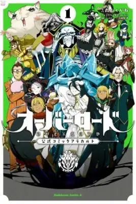 Portada de Overlord Official Comic A La Carte