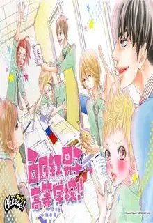 Portada de Sarusaberi Danshi Koutou Gakkou