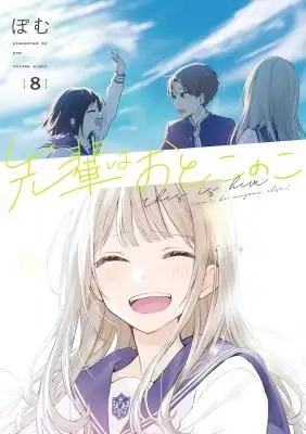 Portada de Senpai wa Otokonoko