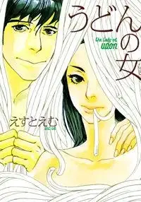 Portada de Udon No Onna