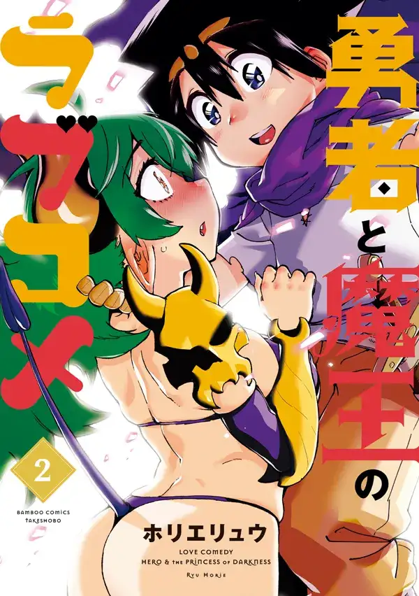 Portada de Love Comedy Hero & the Princess of Darkness