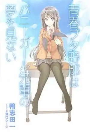 Portada de Seishun Buta Yarou wa Bunny Girl Senpai no Yume o Minai