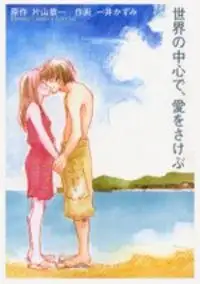 Portada de Sekai No Chuushin De Ai Wo Sakebu