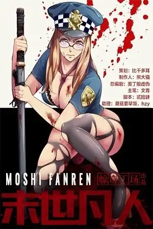 Portada de Moshi Fanren