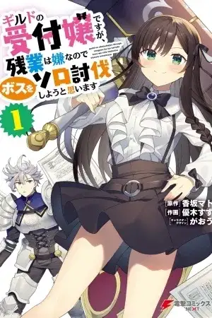 Portada de Guild no Uketsukejou desu ga, Zangyou wa Iya na node Boss wo Solo Tobatsu shiyou to Omoimasu