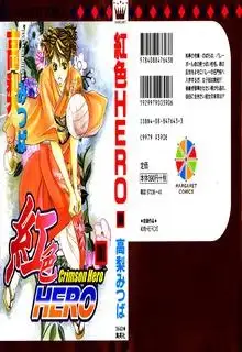 Portada de Crimson Hero Beniiro Hero