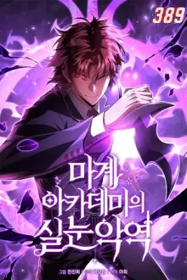 Portada de El Villano De Mirada Cortante De La Academia Demoniaca