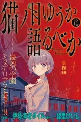 Portada de Nekonome Yuuka Wa Kataru Bekarazu