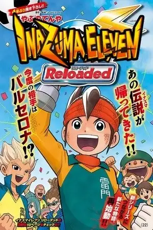 Portada de Inazuma Eleven Reloaded