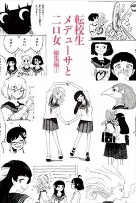Portada de Medusa Y Futakuchi Chan
