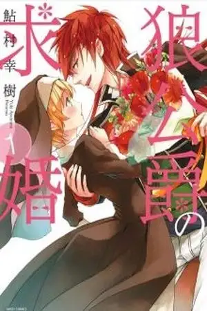 Portada de Ookami Koushaku no Kyuukon