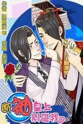Portada de No Me Toques Emperador Gay