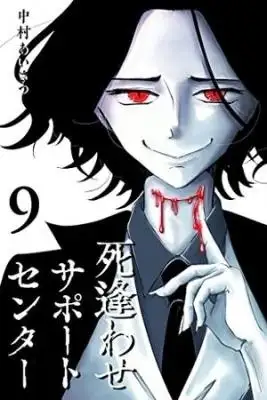 Portada de Death Meeting Support Center