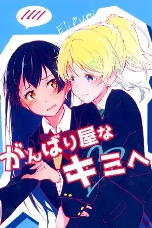 Portada de For You, The One Always Giving Your Best (Love Live)