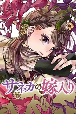 Portada de My Marriage To Saneka