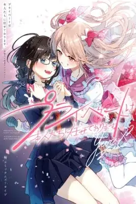 Portada de Private Life Is Theirs Alone Celebrity X Yuri Anthology