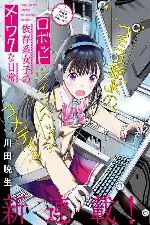 Portada de Robot Izonkei Joshi no Meiwaku na Nichijou