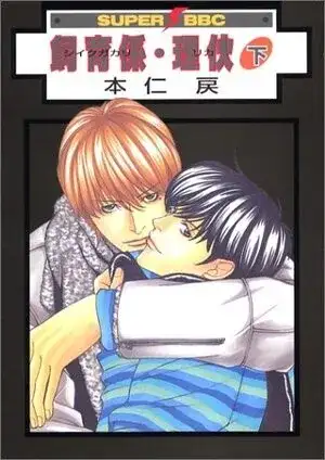 Portada de Shiiku Gakari Rika