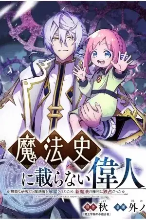 Portada de Mahoushi ni Noranai Ijin