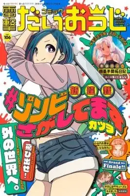 Portada de Zombie Sagashiteimasu
