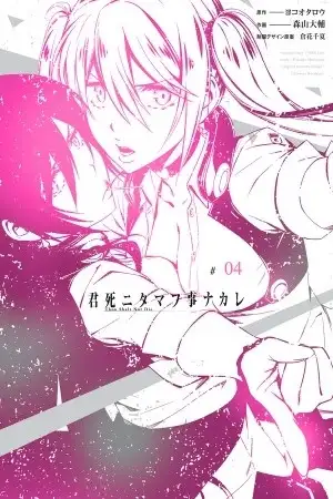 Portada de Kimi Shi ni Tamau Koto Nakare
