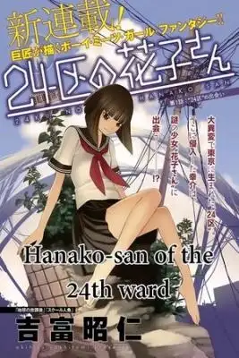 Portada de 24 Ku No Hanako San