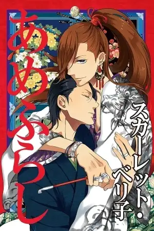 Portada de Amefurashi