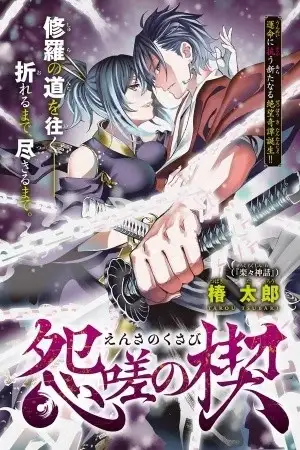 Portada de Ensa no Kusabi