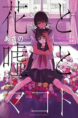 Portada de Hana to Uso to Makoto