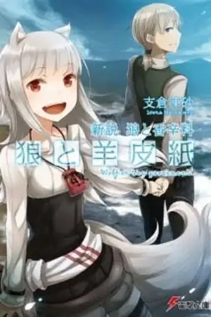 Portada de Shinsetsu Ookami to Koushinryou: Ookami to Youhishi
