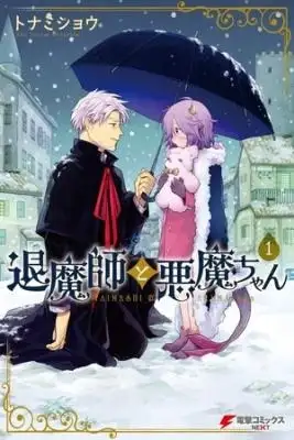 Portada de Taimashi To Akuma Chan Serializacion