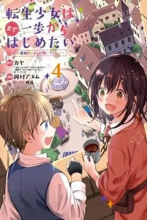 Portada de Tensei Shoujo wa Mazu Ippo kara Hajimetai ~ Mamono ga iru Toka Kiitenai! ~