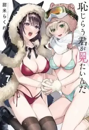 Portada de Hajirau Kimi ga Mitainda