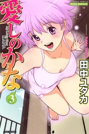 Portada de Itoshi no kana