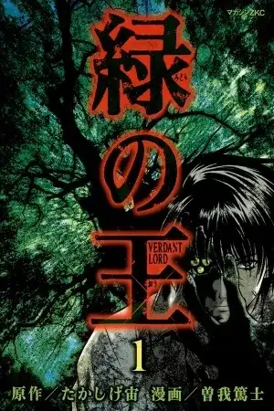 Portada de Verdant Lord