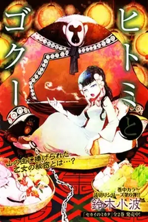 Portada de Hitomi to Goku