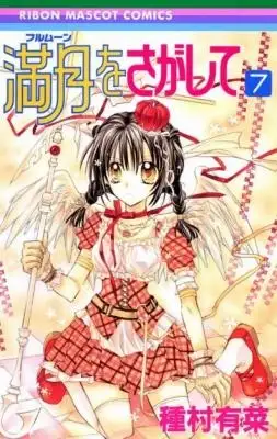 Portada de Full Moon O Sagashite