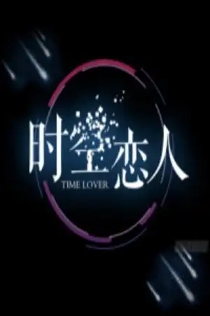 Portada de Time Lover
