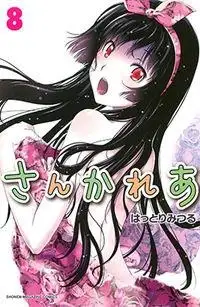 Portada de Sankarea
