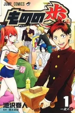 Portada de Mononofu