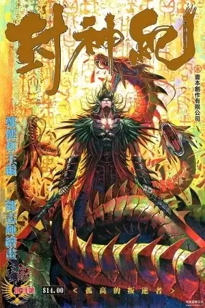 Portada de Feng Shen Ji