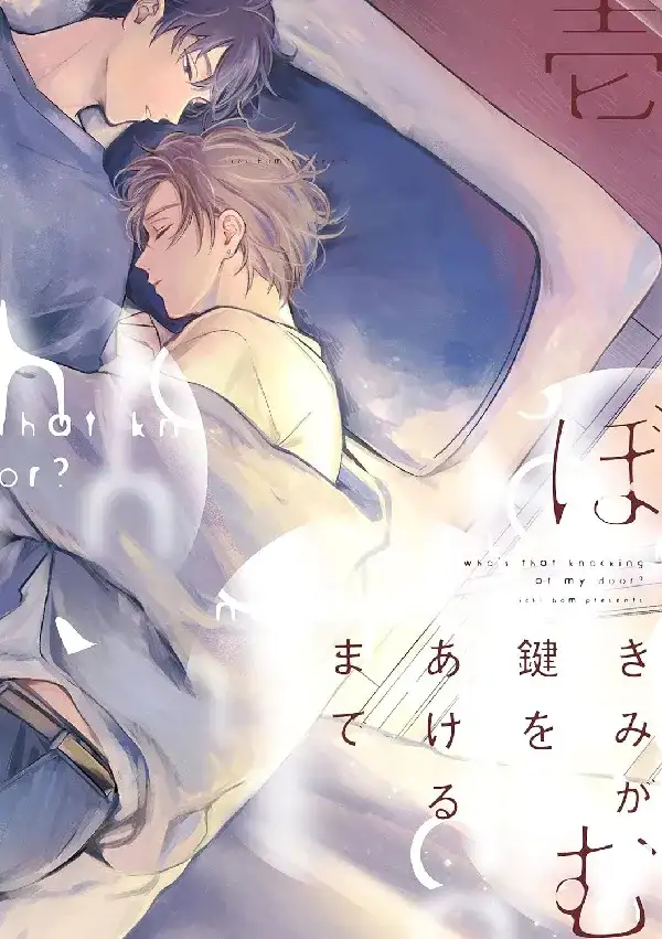 Portada de Kimi ga Kagi wo Akeru made