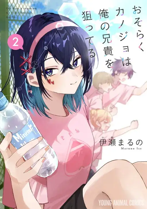 Portada de Osoraku Kanojo wa Ore no Aniki wo Neratteru