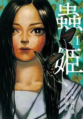 Portada de Mushihime