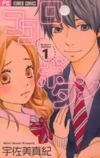 Portada de Kokoro Botan