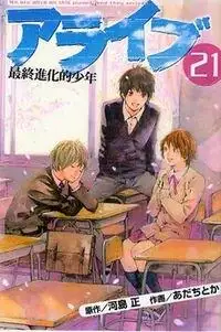 Portada de Alive The Final Evolution