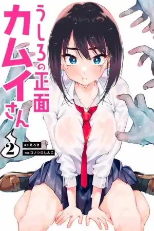 Portada de Ushiro no shonen Kamui-san